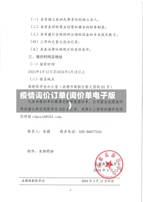疫情询价订单(询价单电子版)-第2张图片
