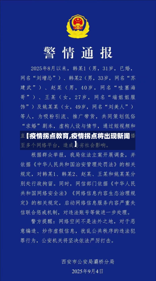 【疫情拐点教育,疫情拐点将出现新闻】-第1张图片