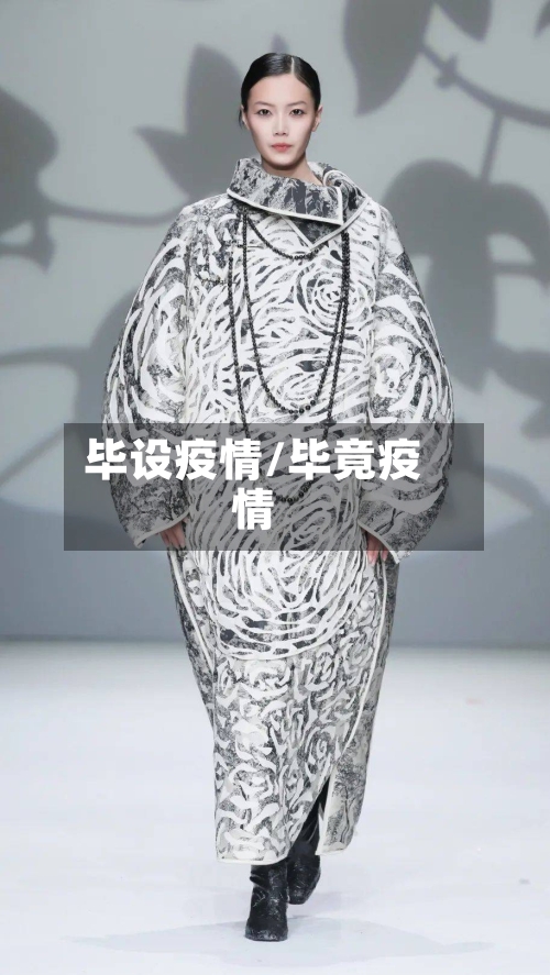 毕设疫情/毕竟疫情-第1张图片