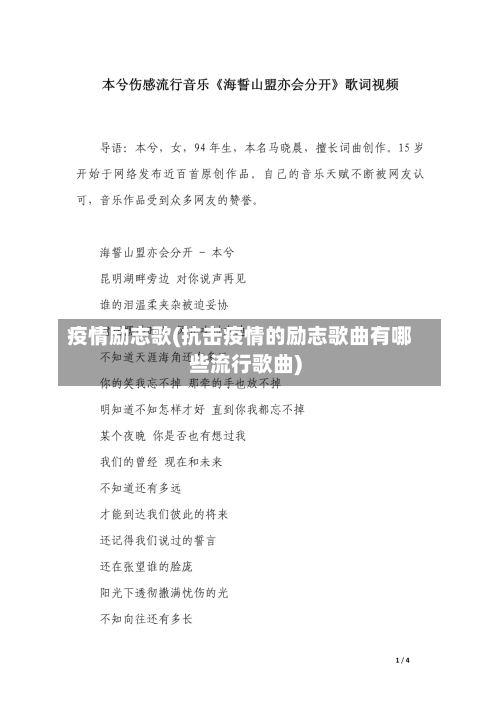 疫情励志歌(抗击疫情的励志歌曲有哪些流行歌曲)-第1张图片