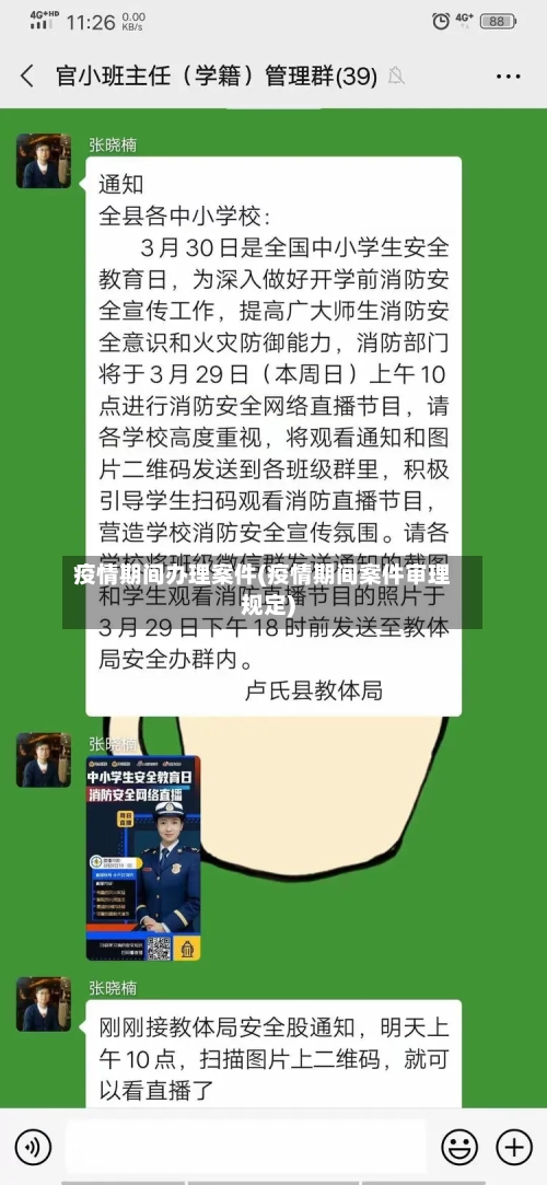 疫情期间办理案件(疫情期间案件审理规定)-第1张图片