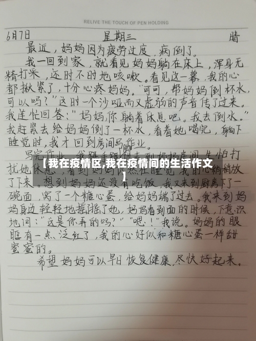 【我在疫情区,我在疫情间的生活作文】-第1张图片