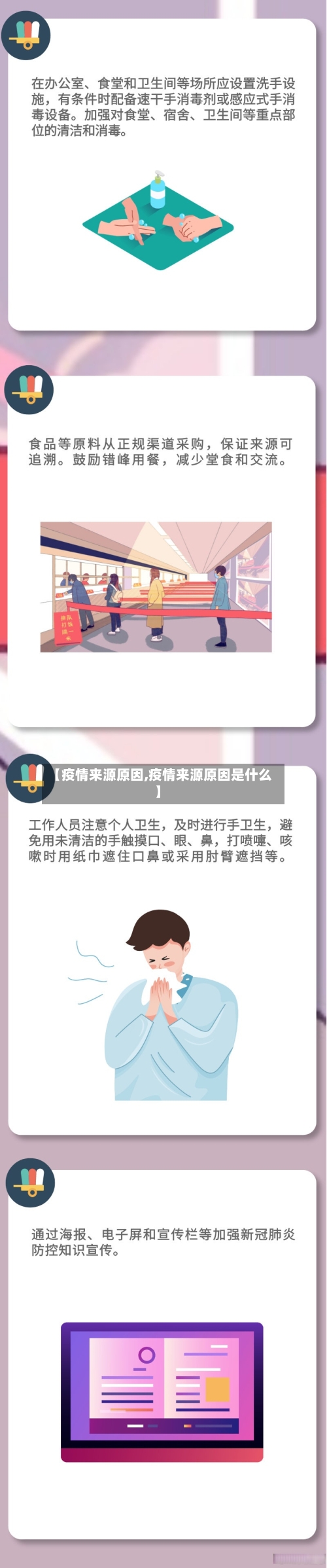 【疫情来源原因,疫情来源原因是什么】-第3张图片