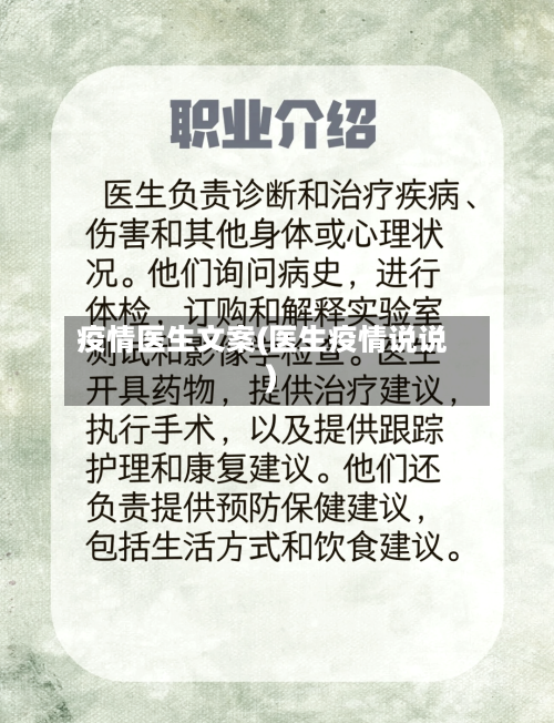 疫情医生文案(医生疫情说说)-第1张图片