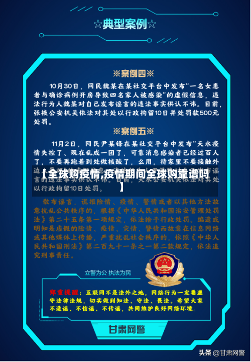 【全球购疫情,疫情期间全球购靠谱吗】-第1张图片