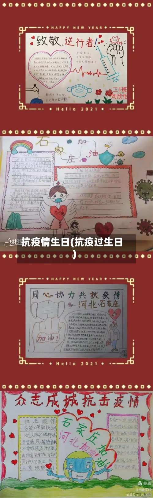 抗疫情生日(抗疫过生日)-第1张图片