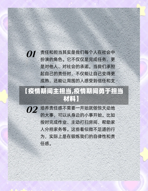 【疫情期间主担当,疫情期间勇于担当材料】-第1张图片