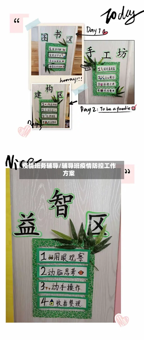 疫情班务辅导/辅导班疫情防控工作方案-第3张图片