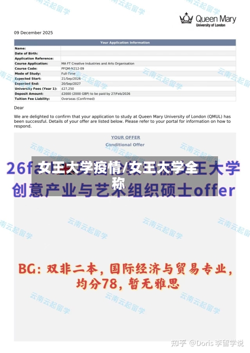 女王大学疫情/女王大学全称-第1张图片