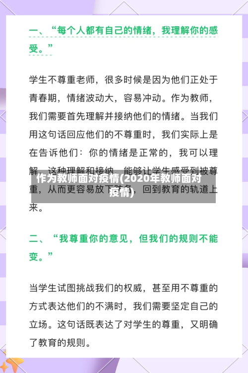 作为教师面对疫情(2020年教师面对疫情)-第1张图片