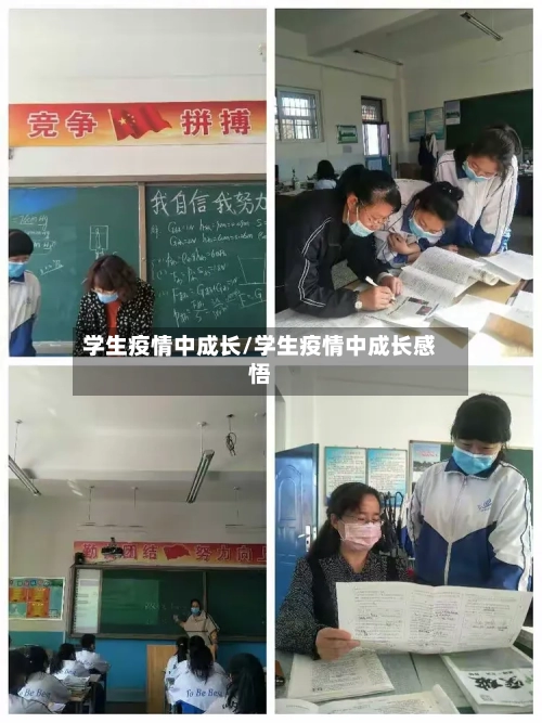 学生疫情中成长/学生疫情中成长感悟-第2张图片
