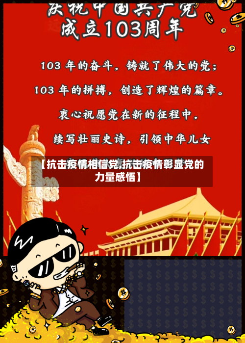 【抗击疫情相信党,抗击疫情彰显党的力量感悟】-第1张图片