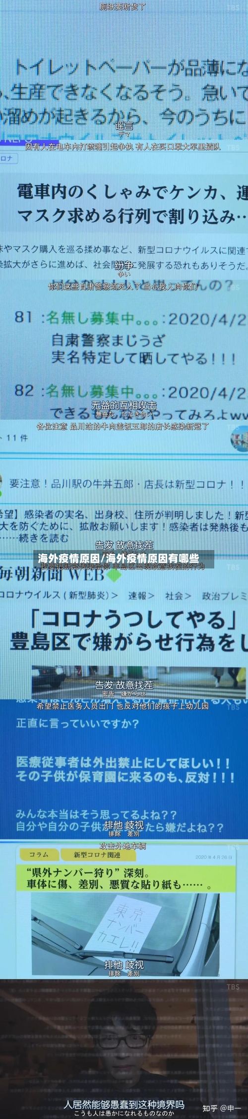 海外疫情原因/海外疫情原因有哪些-第1张图片