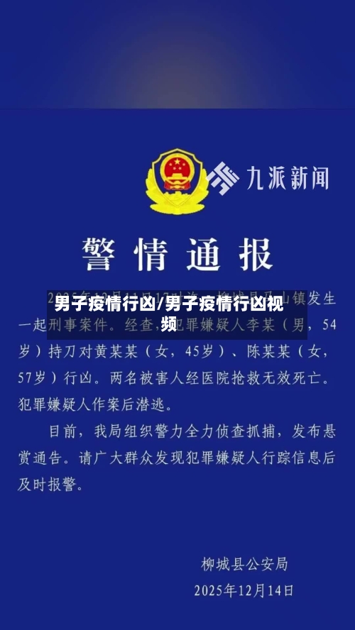 男子疫情行凶/男子疫情行凶视频-第1张图片
