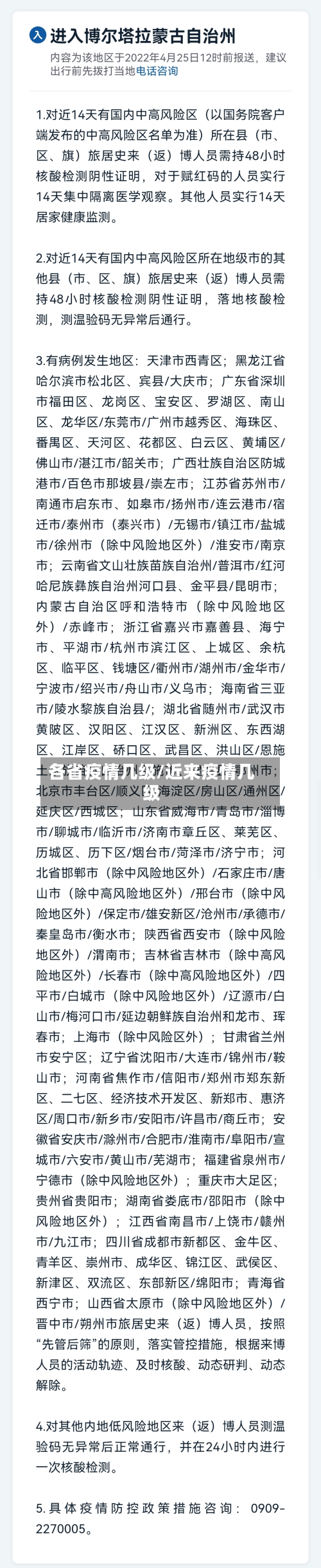 各省疫情几级/近来疫情几级-第2张图片