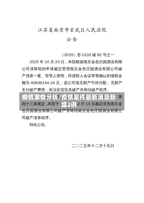 疫情案情分析/疫情案件最新消息新增2例-第3张图片
