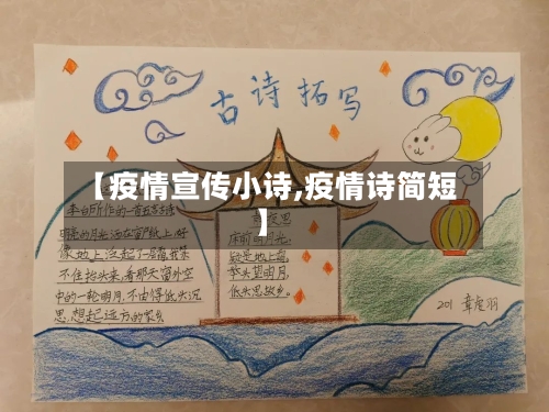 【疫情宣传小诗,疫情诗简短】-第2张图片