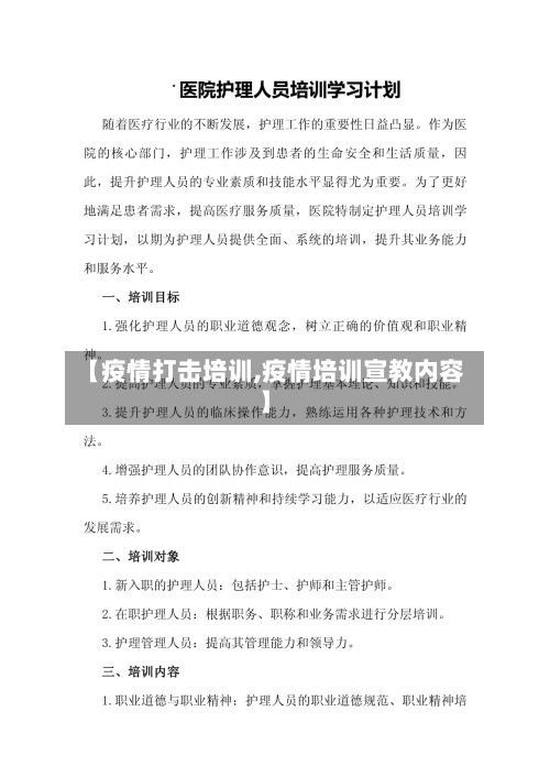 【疫情打击培训,疫情培训宣教内容】-第1张图片