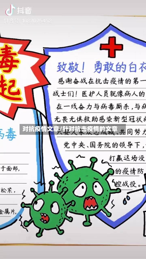 对抗疫情文章/针对抗击疫情的文章-第1张图片