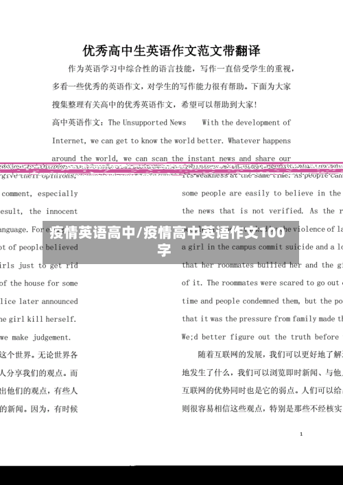 疫情英语高中/疫情高中英语作文100字-第2张图片