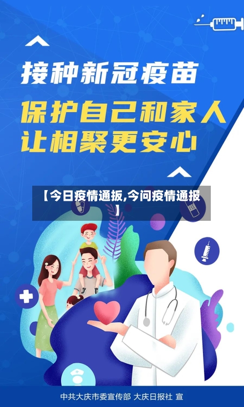 【今日疫情通扳,今问疫情通报】-第1张图片