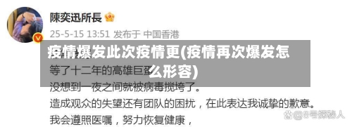 疫情爆发此次疫情更(疫情再次爆发怎么形容)-第1张图片