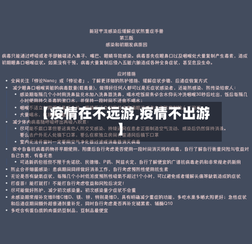【疫情在不远游,疫情不出游】-第2张图片