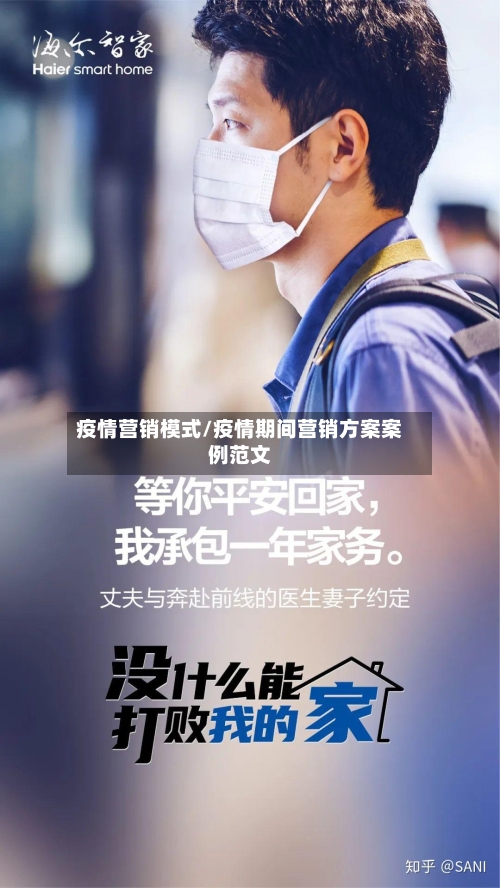 疫情营销模式/疫情期间营销方案案例范文-第2张图片