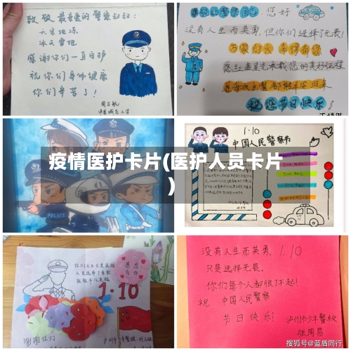 疫情医护卡片(医护人员卡片)-第1张图片
