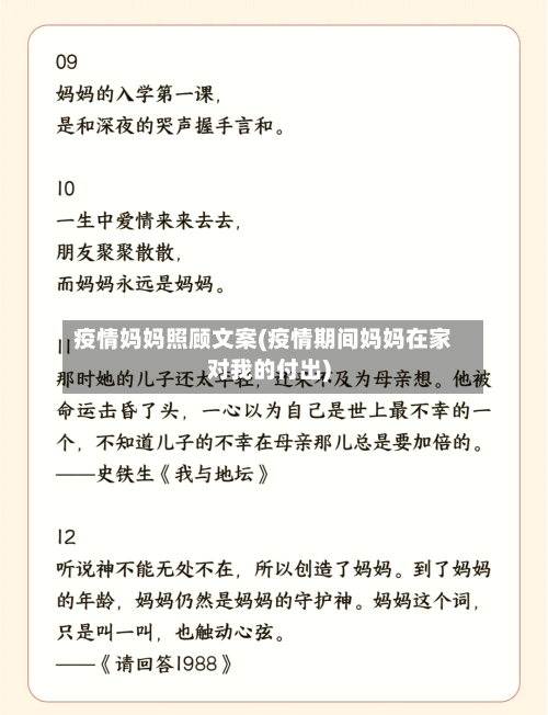 疫情妈妈照顾文案(疫情期间妈妈在家对我的付出)-第3张图片
