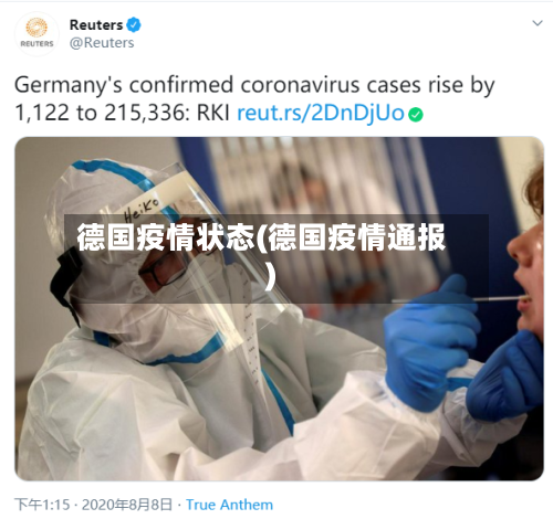 德国疫情状态(德国疫情通报)-第1张图片
