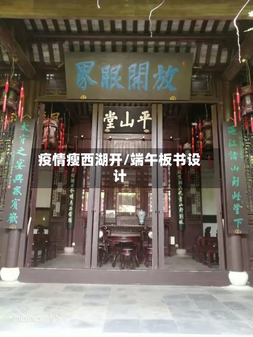 疫情瘦西湖开/端午板书设计-第1张图片