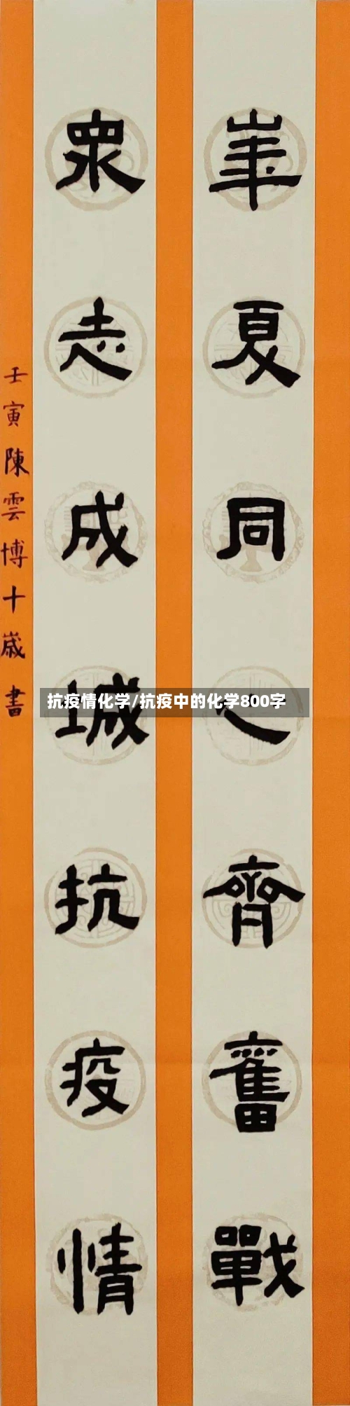 抗疫情化学/抗疫中的化学800字-第1张图片