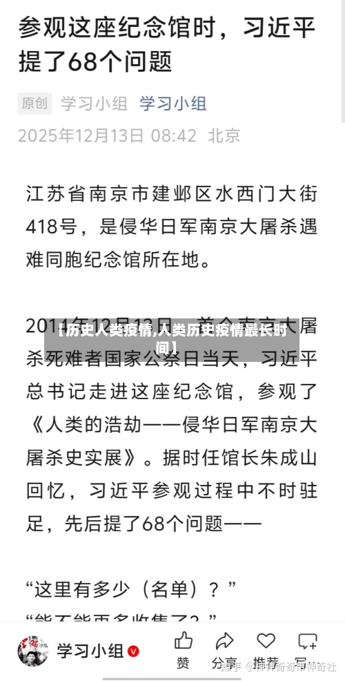 【历史人类疫情,人类历史疫情最长时间】-第1张图片