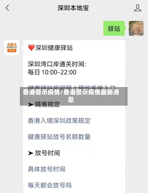 香港警示疫情/香港警示疫情最新消息-第1张图片