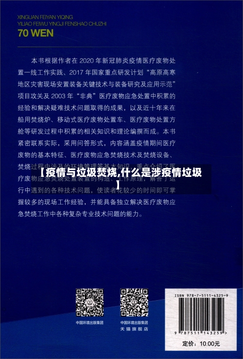 【疫情与垃圾焚烧,什么是涉疫情垃圾】-第1张图片