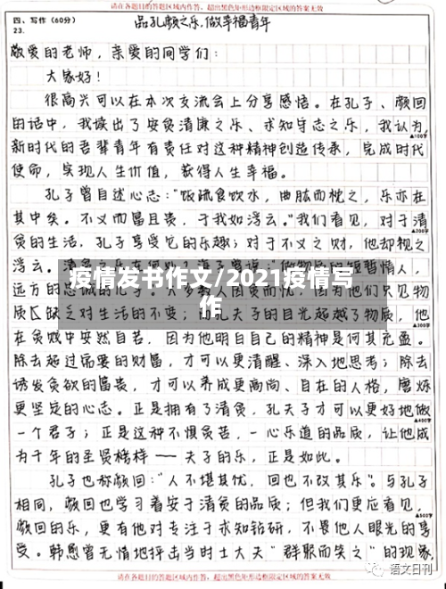 疫情发书作文/2021疫情写作-第1张图片