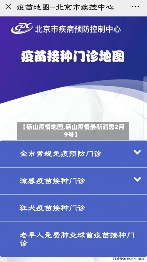 【砀山疫情地图,砀山疫情最新消息2月9号】-第1张图片
