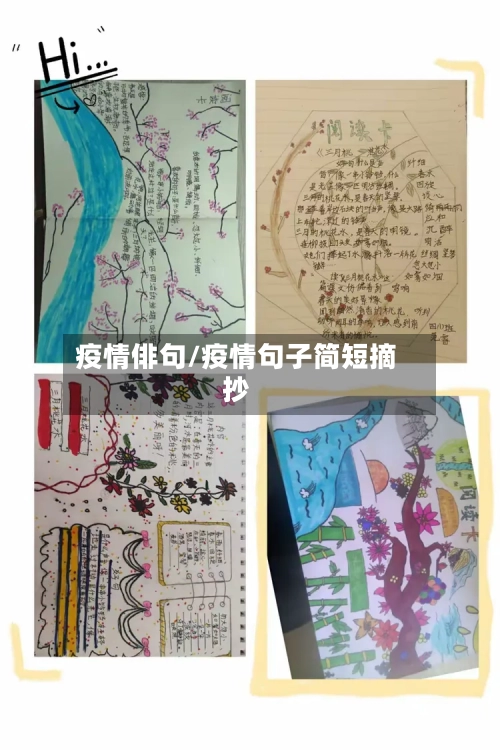 疫情俳句/疫情句子简短摘抄-第1张图片