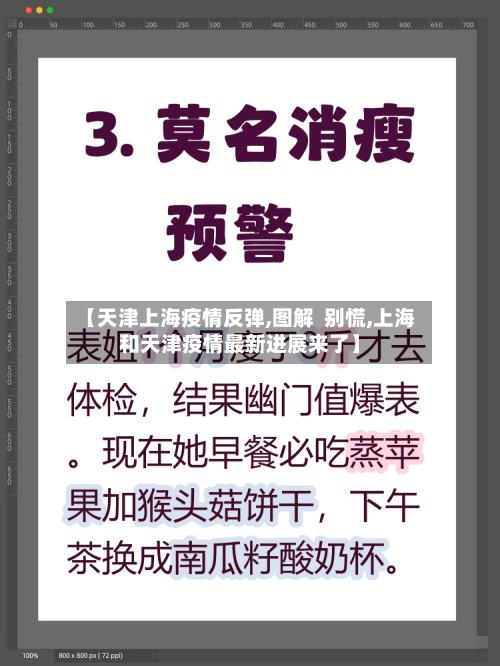 【天津上海疫情反弹,图解  别慌,上海和天津疫情最新进展来了】-第1张图片