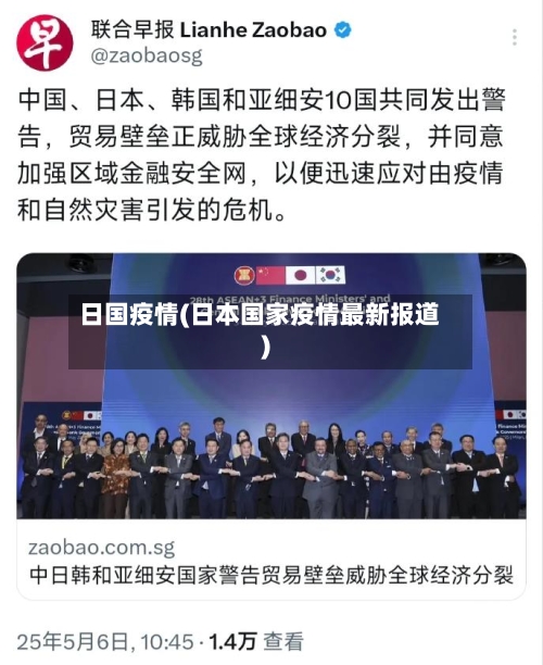 日国疫情(日本国家疫情最新报道)-第1张图片