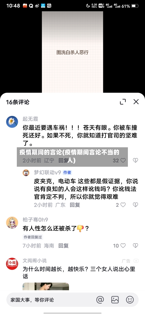 疫情期间的言论(疫情期间言论不当的人)-第1张图片