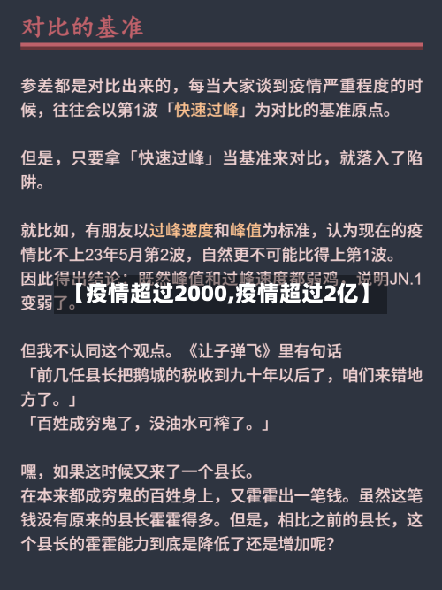 【疫情超过2000,疫情超过2亿】-第1张图片