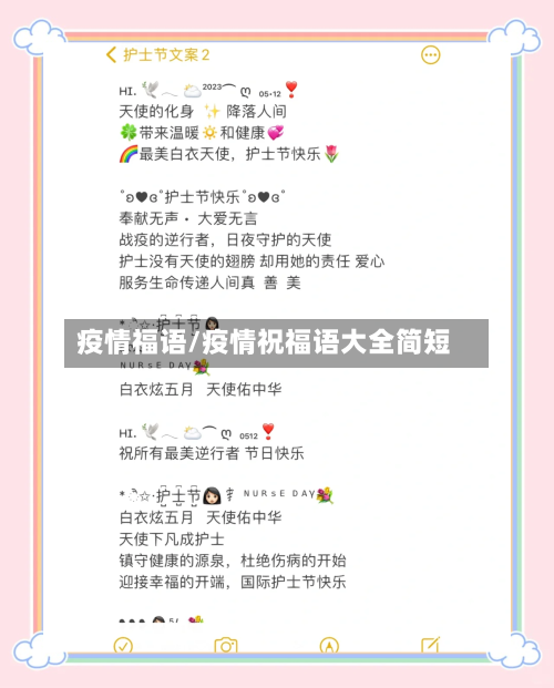 疫情福语/疫情祝福语大全简短-第1张图片