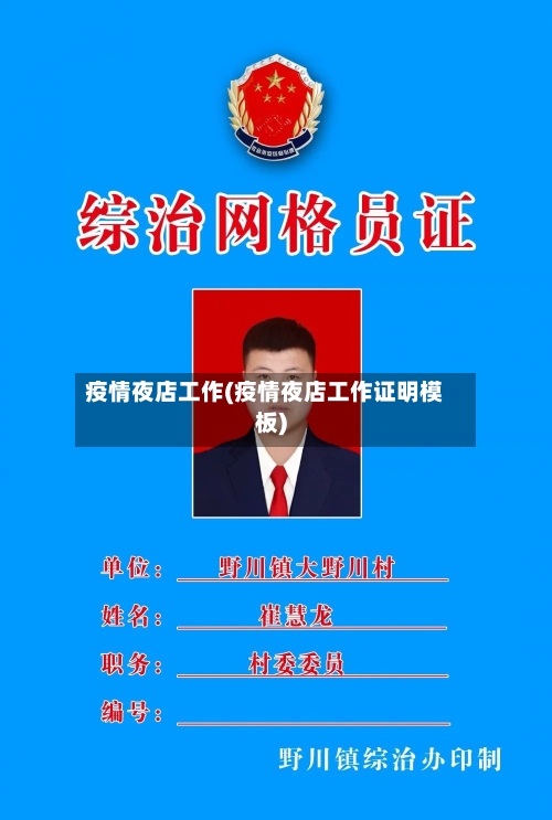 疫情夜店工作(疫情夜店工作证明模板)-第1张图片