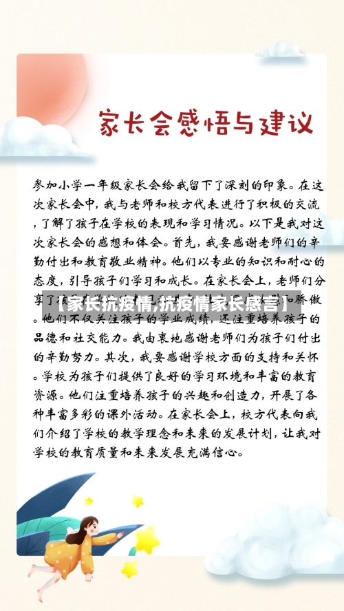 【家长抗疫情,抗疫情家长感言】-第3张图片