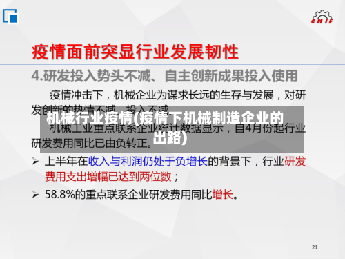 机械行业疫情(疫情下机械制造企业的出路)-第2张图片