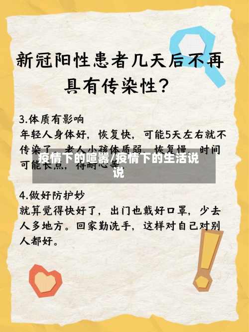 疫情下的喧嚣/疫情下的生活说说-第1张图片